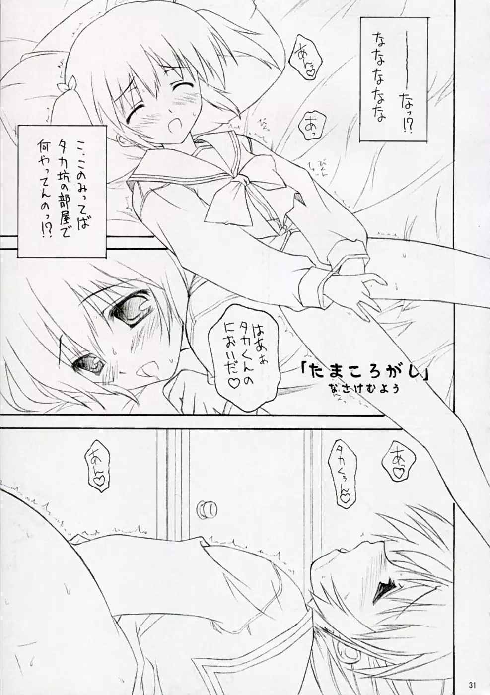 TAMAKI no Kuni 環の国 ~たまきのくに~ Page.30