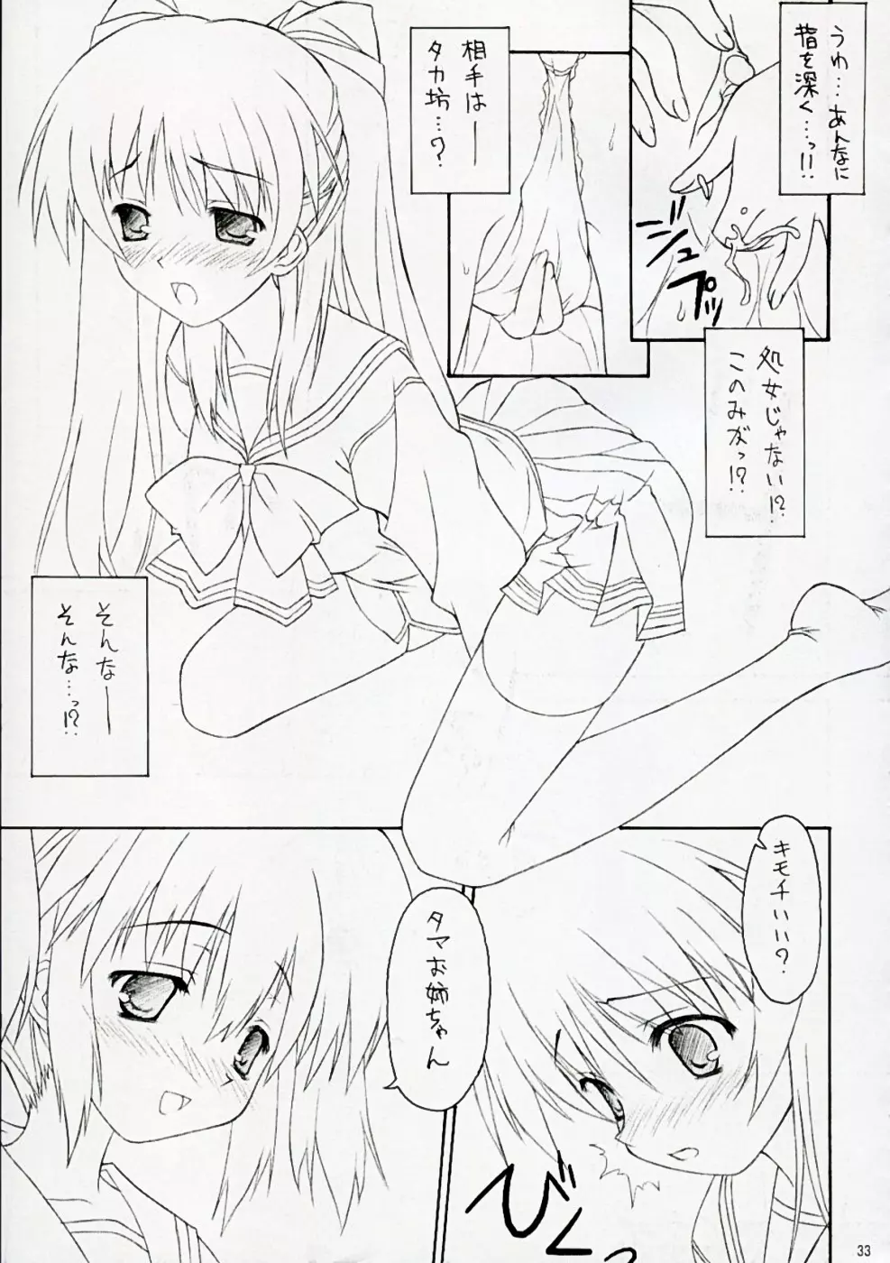 TAMAKI no Kuni 環の国 ~たまきのくに~ Page.32