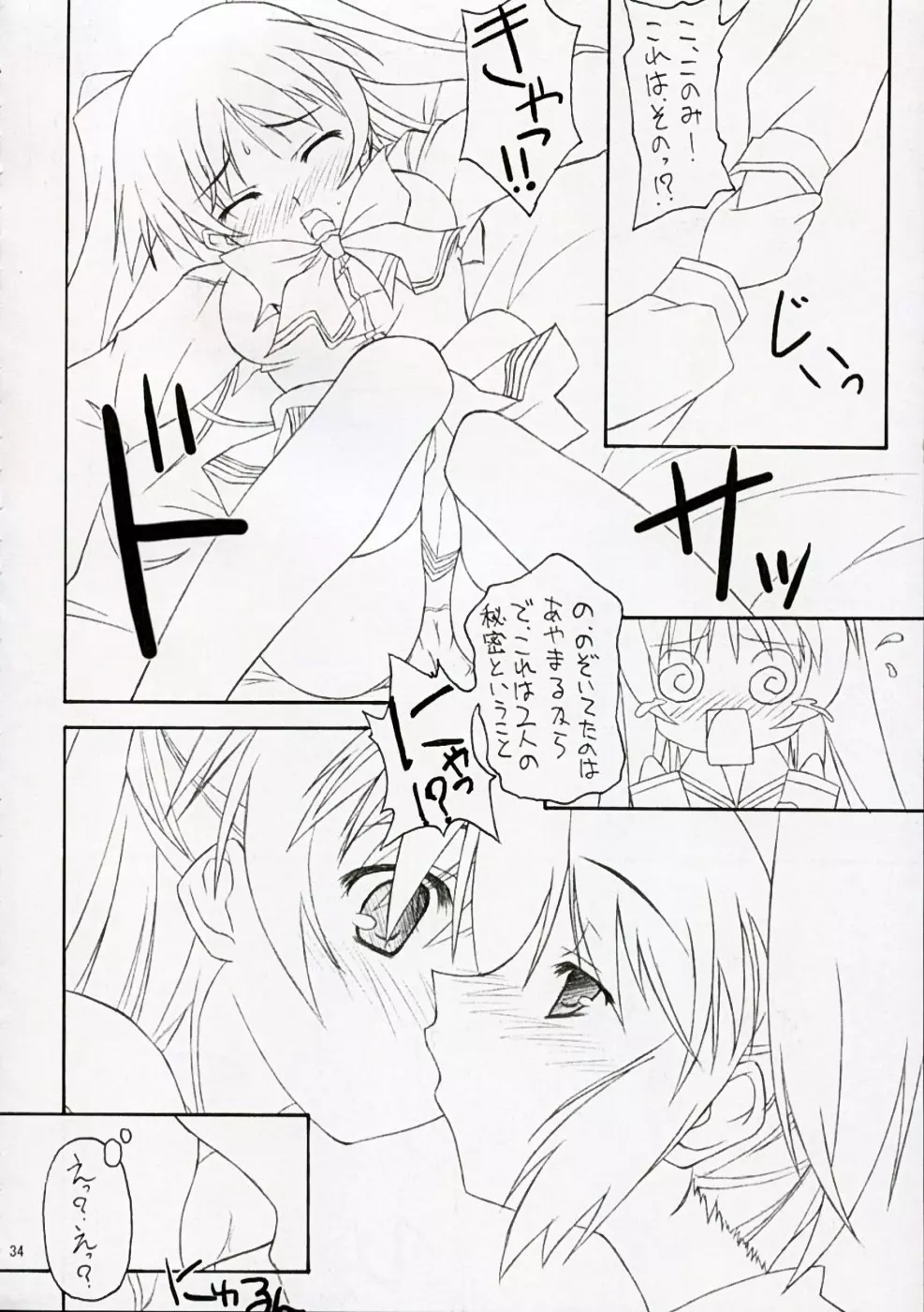 TAMAKI no Kuni 環の国 ~たまきのくに~ Page.33