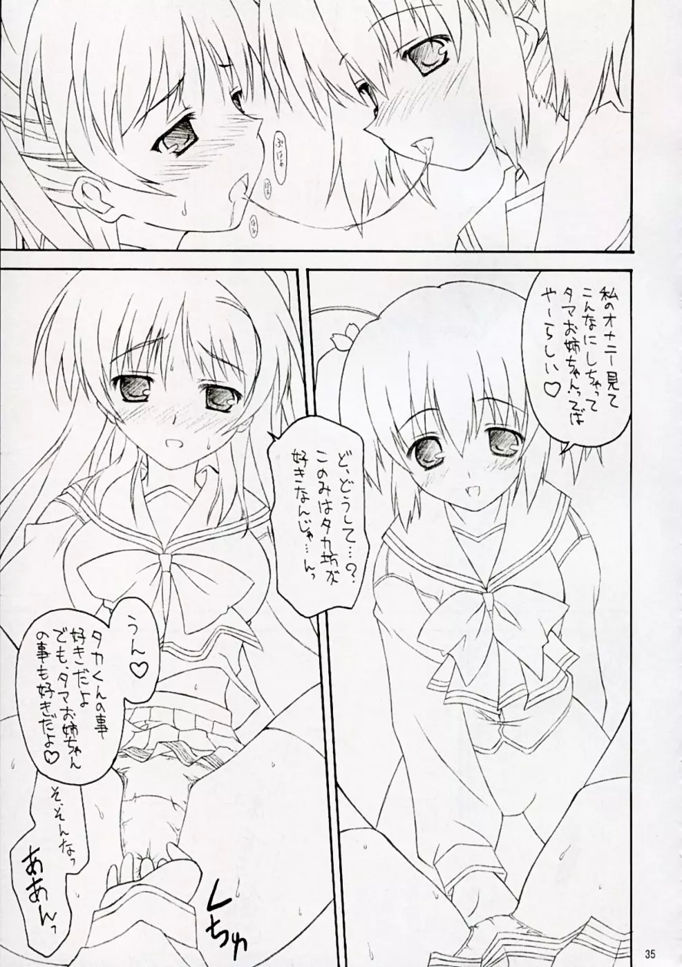 TAMAKI no Kuni 環の国 ~たまきのくに~ Page.34