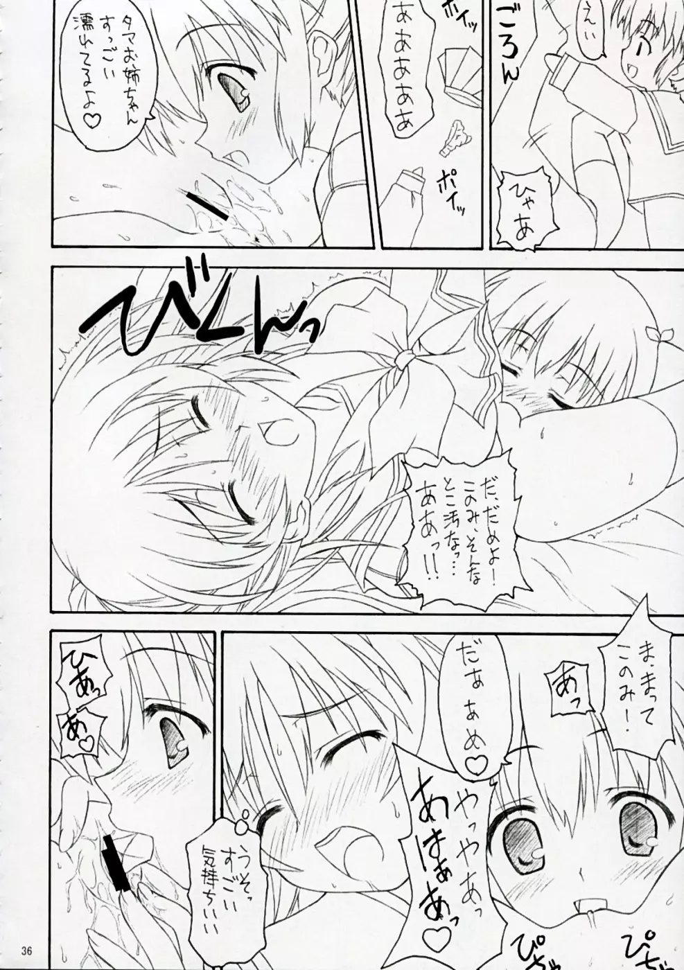 TAMAKI no Kuni 環の国 ~たまきのくに~ Page.35