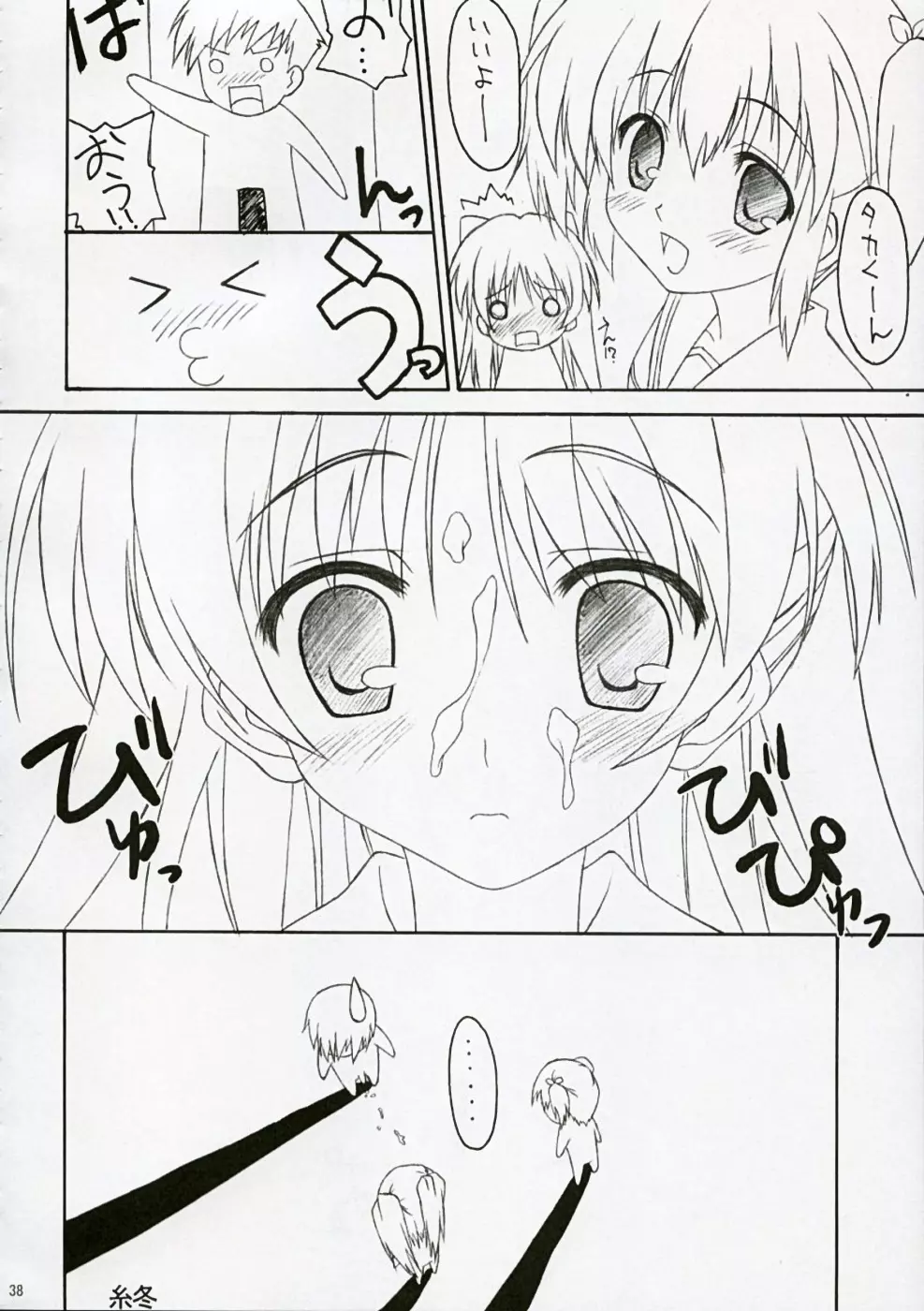 TAMAKI no Kuni 環の国 ~たまきのくに~ Page.37