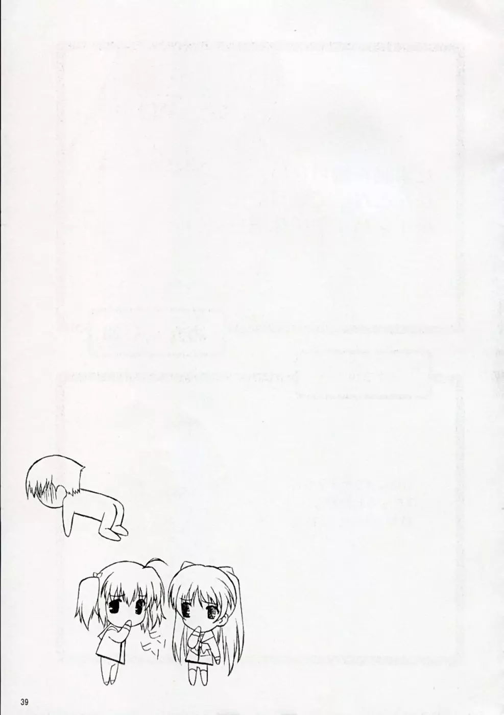 TAMAKI no Kuni 環の国 ~たまきのくに~ Page.38