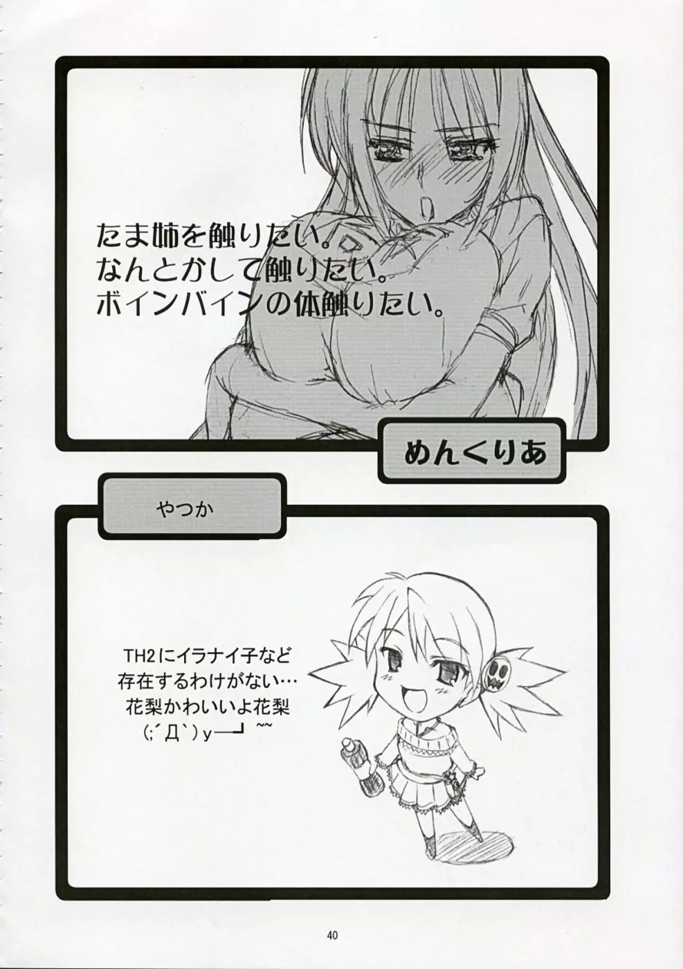 TAMAKI no Kuni 環の国 ~たまきのくに~ Page.39