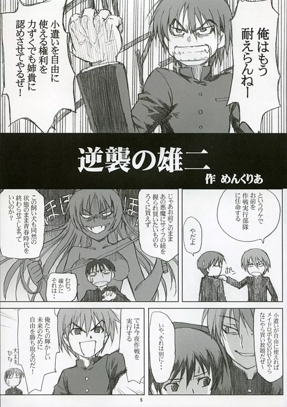 TAMAKI no Kuni 環の国 ~たまきのくに~ Page.4