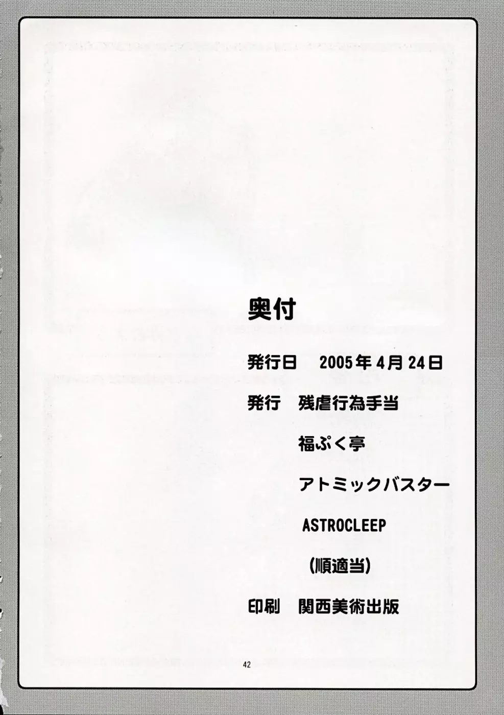 TAMAKI no Kuni 環の国 ~たまきのくに~ Page.41