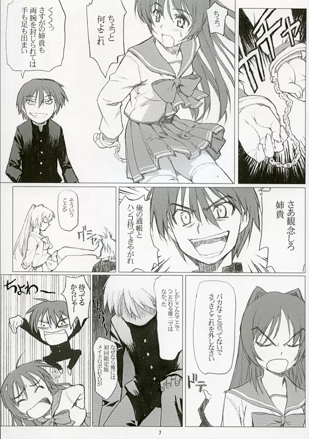 TAMAKI no Kuni 環の国 ~たまきのくに~ Page.6