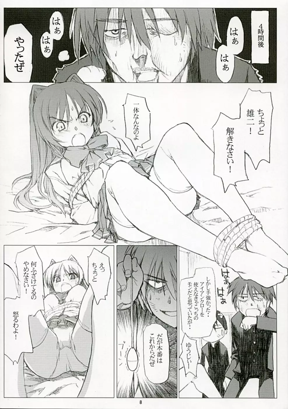 TAMAKI no Kuni 環の国 ~たまきのくに~ Page.7