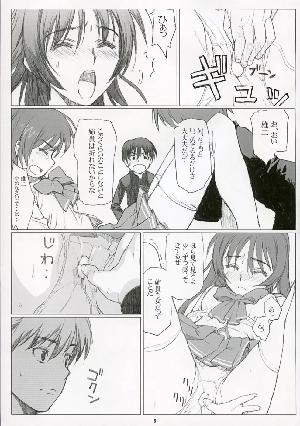 TAMAKI no Kuni 環の国 ~たまきのくに~ Page.8