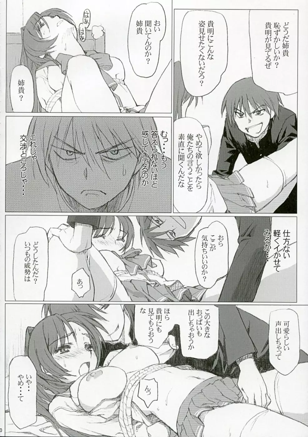 TAMAKI no Kuni 環の国 ~たまきのくに~ Page.9