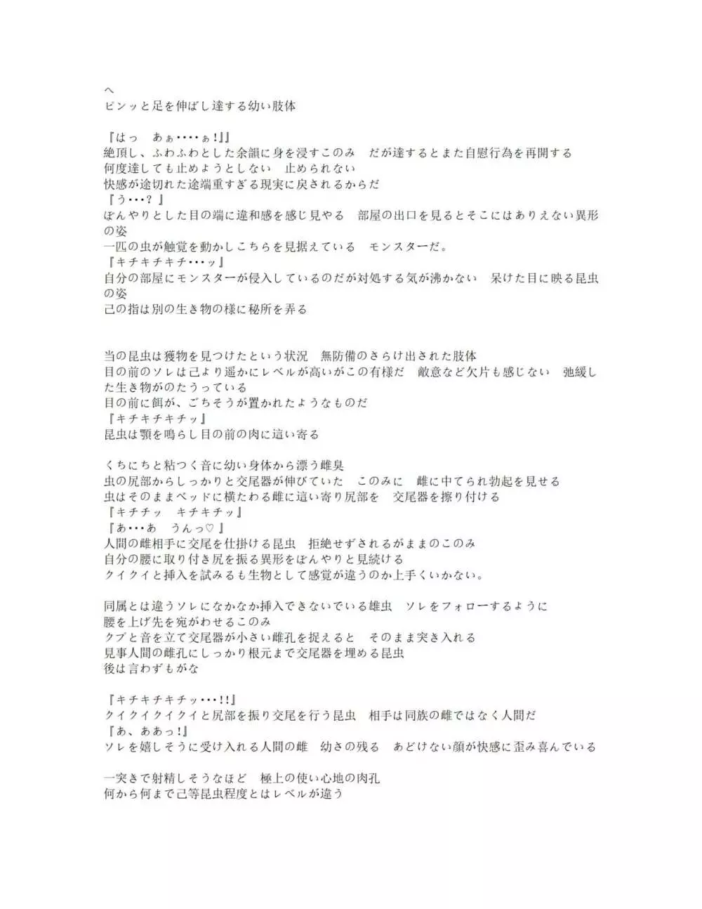 バッドendネタ2 寝取られ Page.11
