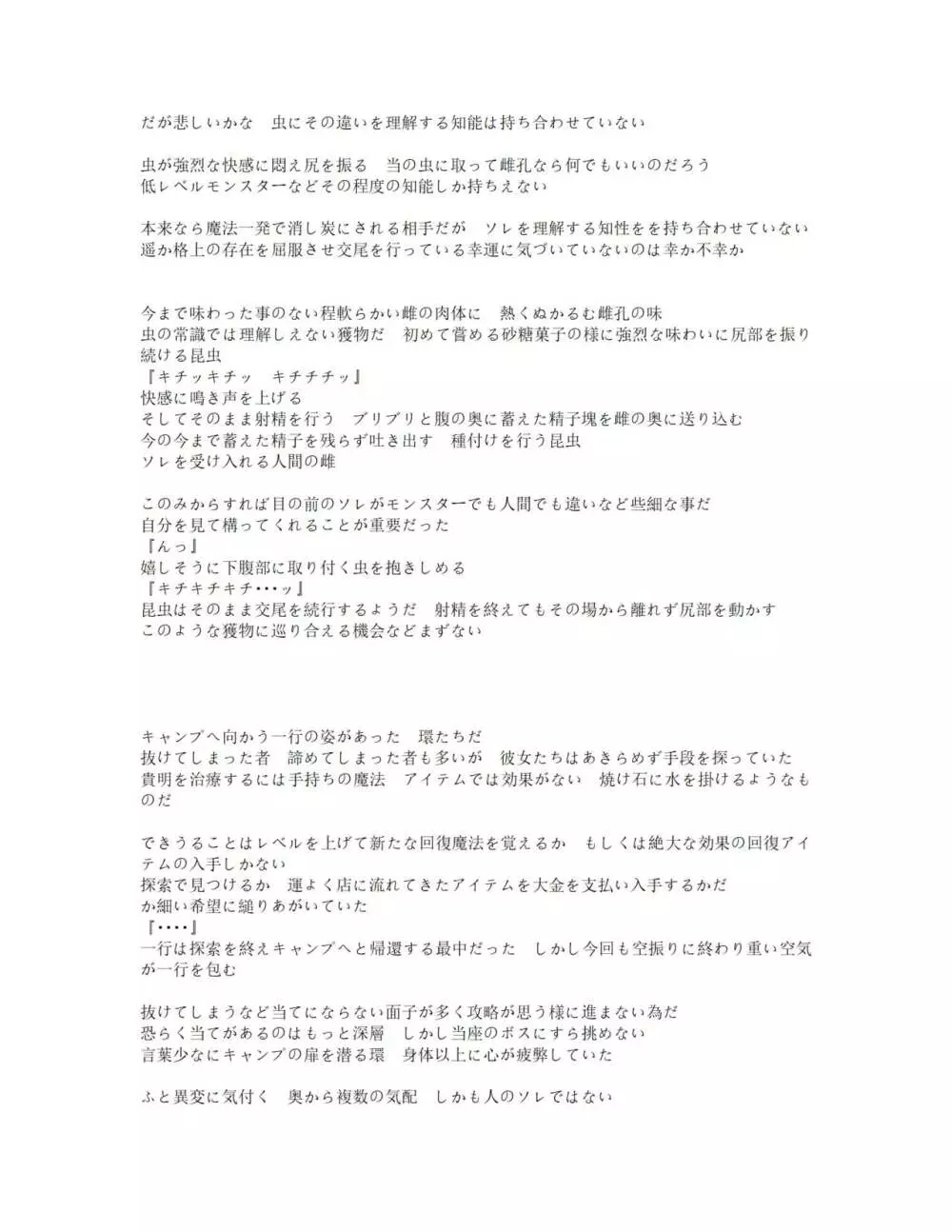 バッドendネタ2 寝取られ Page.12