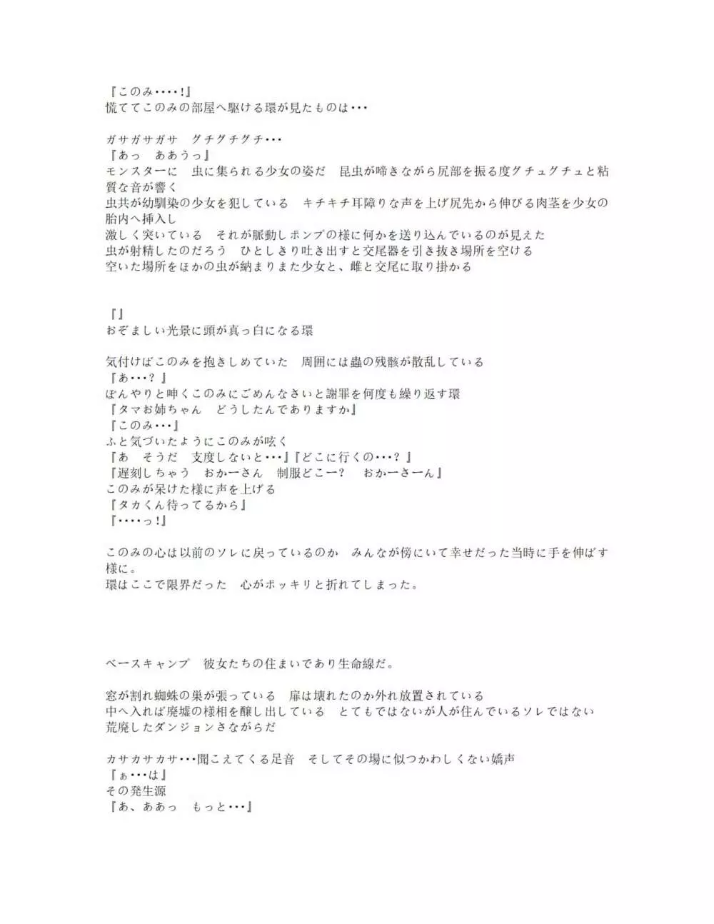 バッドendネタ2 寝取られ Page.13