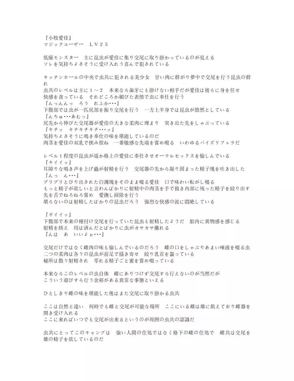 バッドendネタ2 寝取られ Page.14