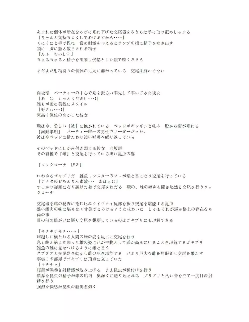 バッドendネタ2 寝取られ Page.16