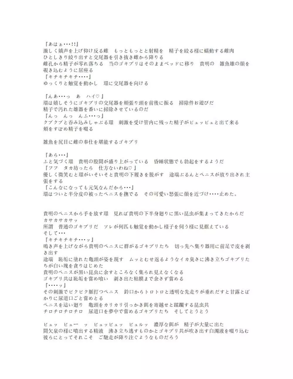 バッドendネタ2 寝取られ Page.17