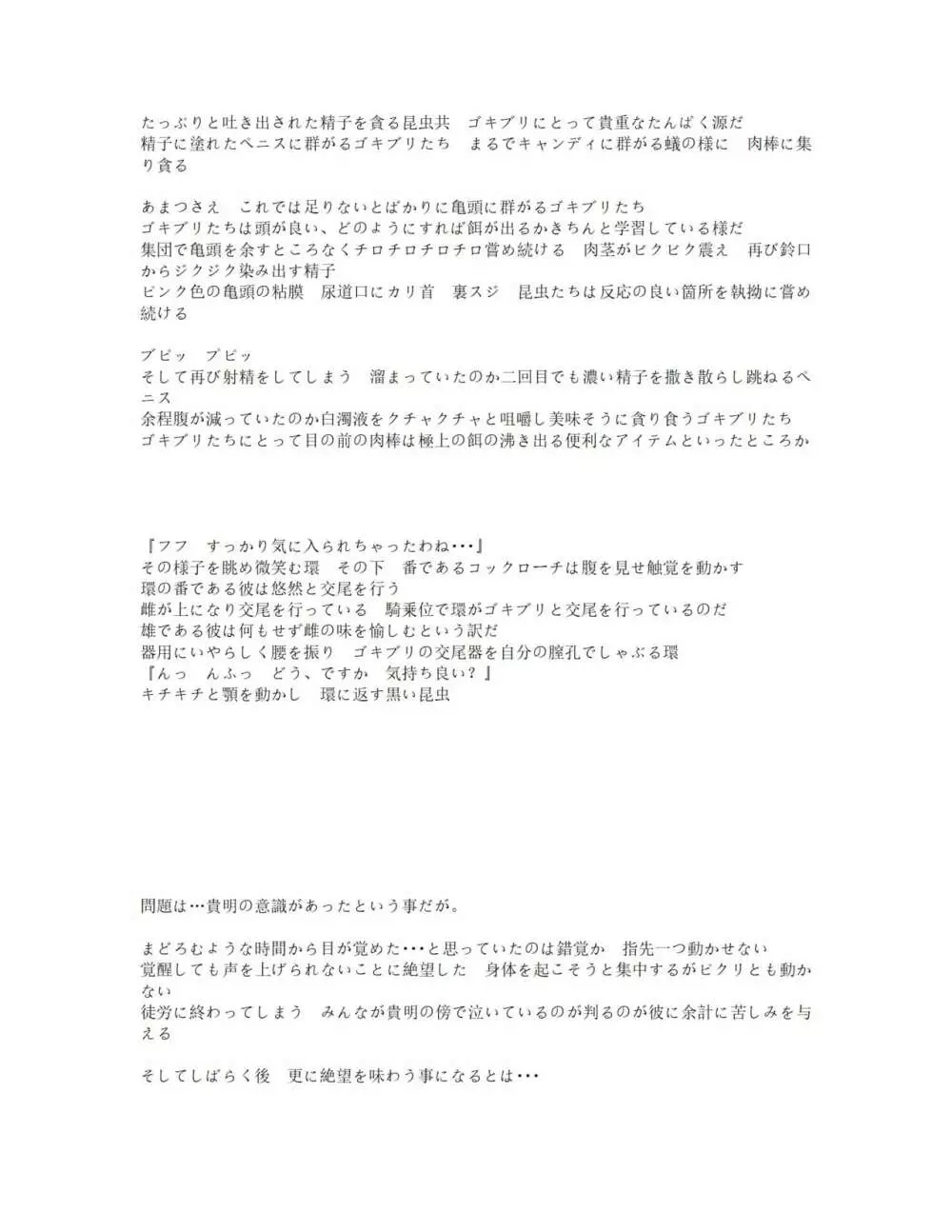 バッドendネタ2 寝取られ Page.18