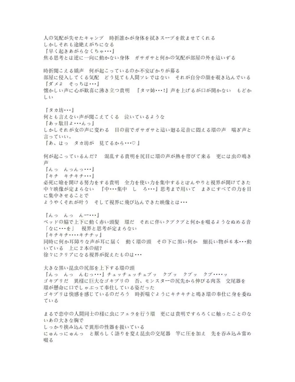 バッドendネタ2 寝取られ Page.19