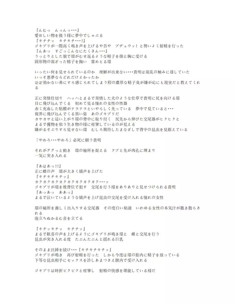 バッドendネタ2 寝取られ Page.20
