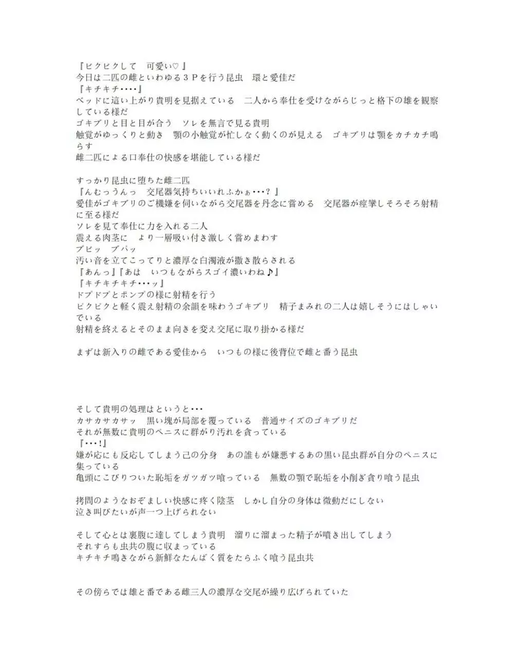 バッドendネタ2 寝取られ Page.22