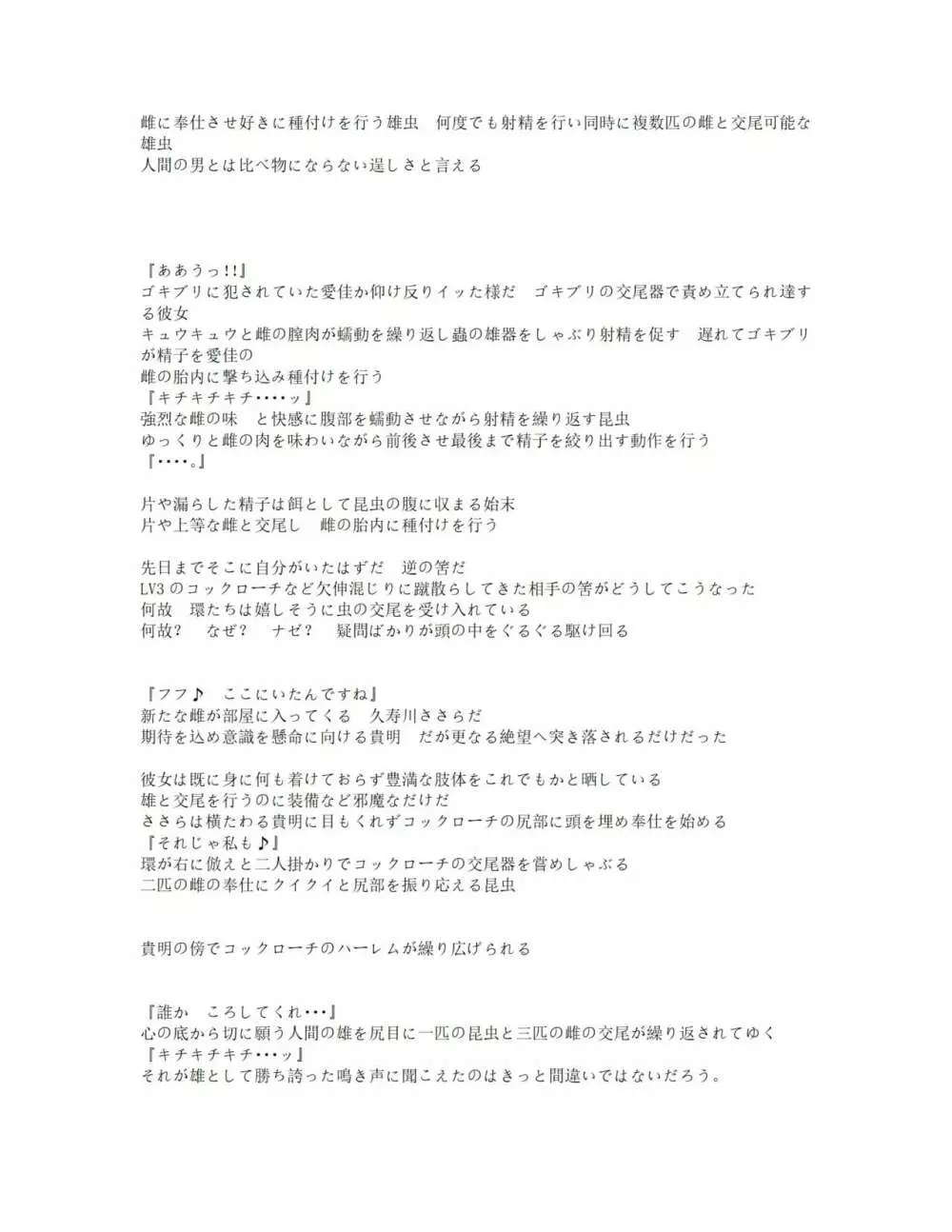 バッドendネタ2 寝取られ Page.23