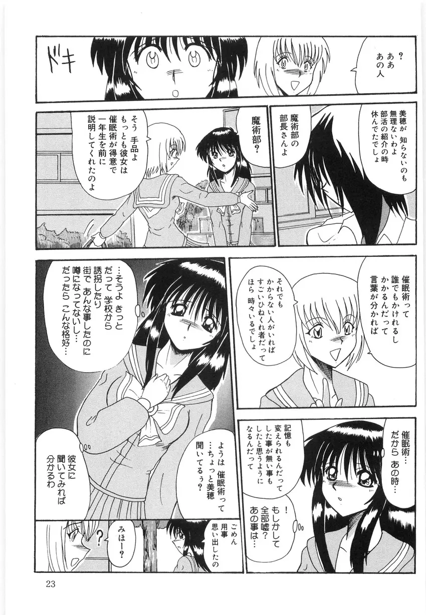 私をマゾと呼んで Page.23