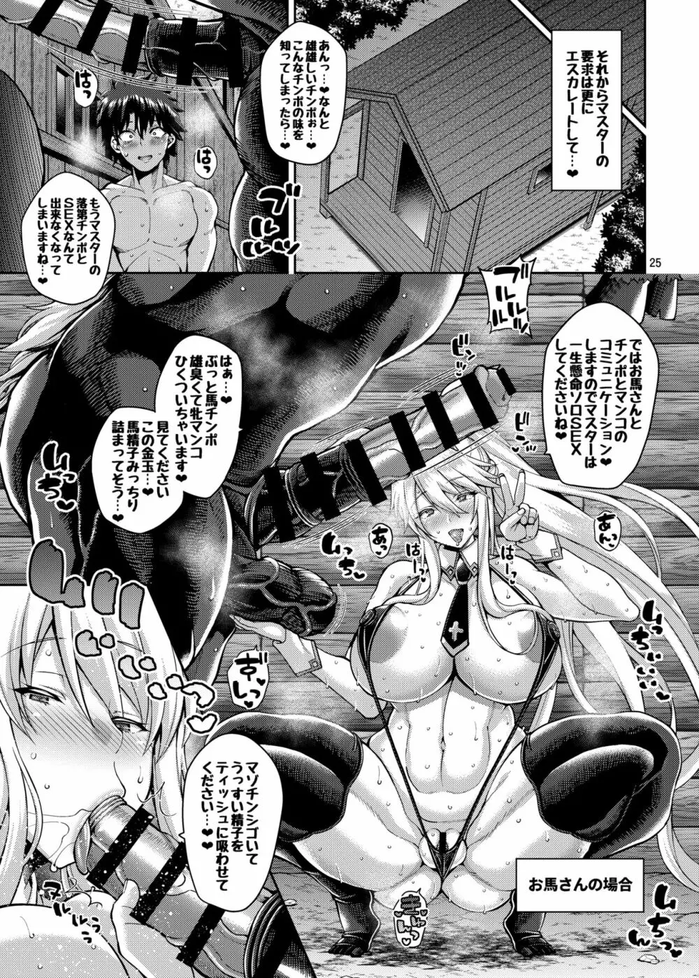 チン媚びバニーの寝取らせ交尾記録 Page.22
