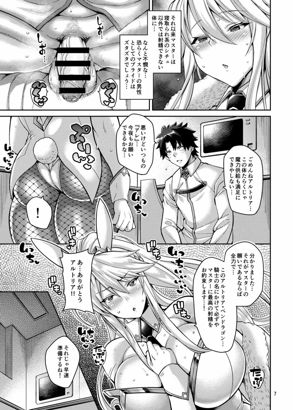 チン媚びバニーの寝取らせ交尾記録 Page.4