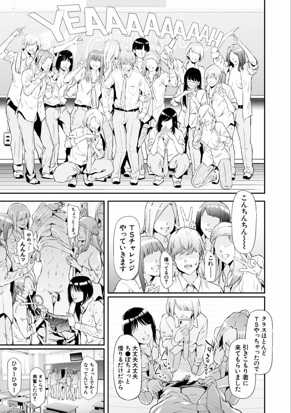 TS☆Revolution Page.205