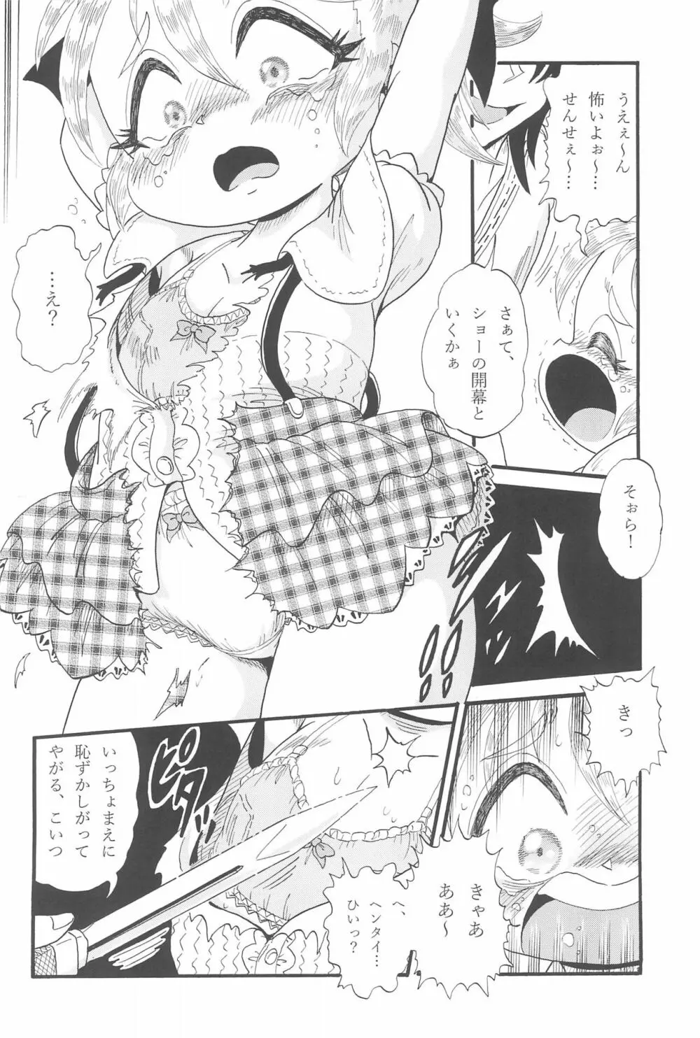 絶望~裏切られた少女~ Page.10