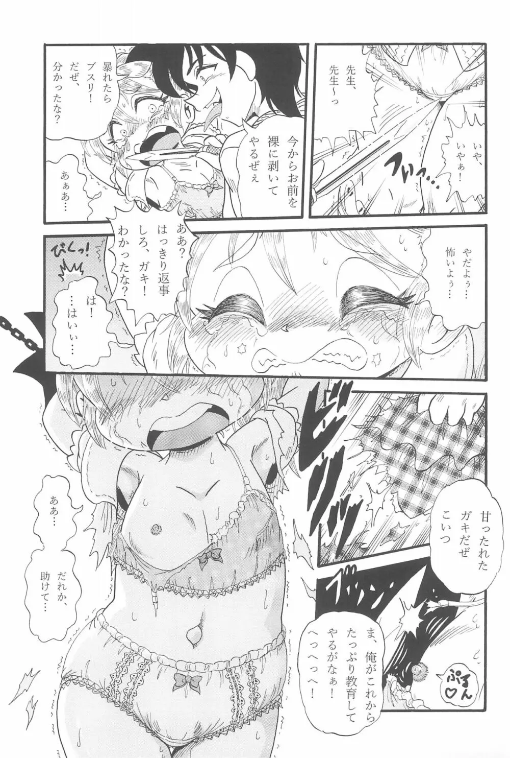 絶望~裏切られた少女~ Page.11