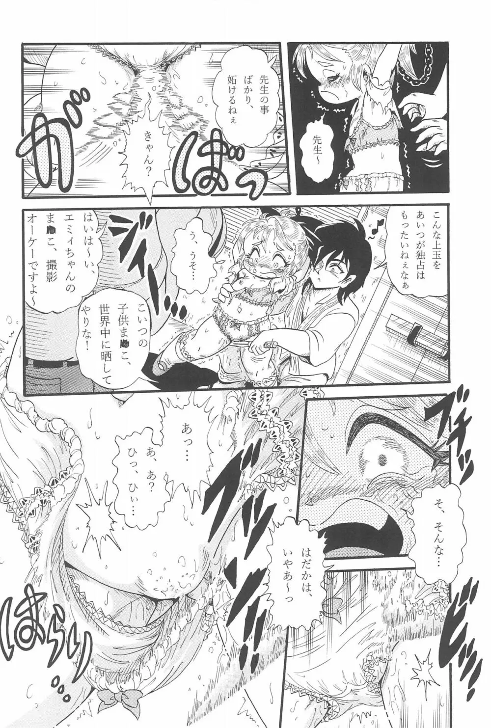 絶望~裏切られた少女~ Page.12
