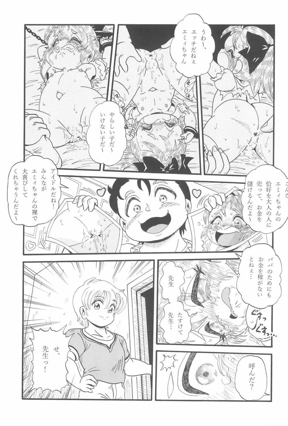 絶望~裏切られた少女~ Page.15