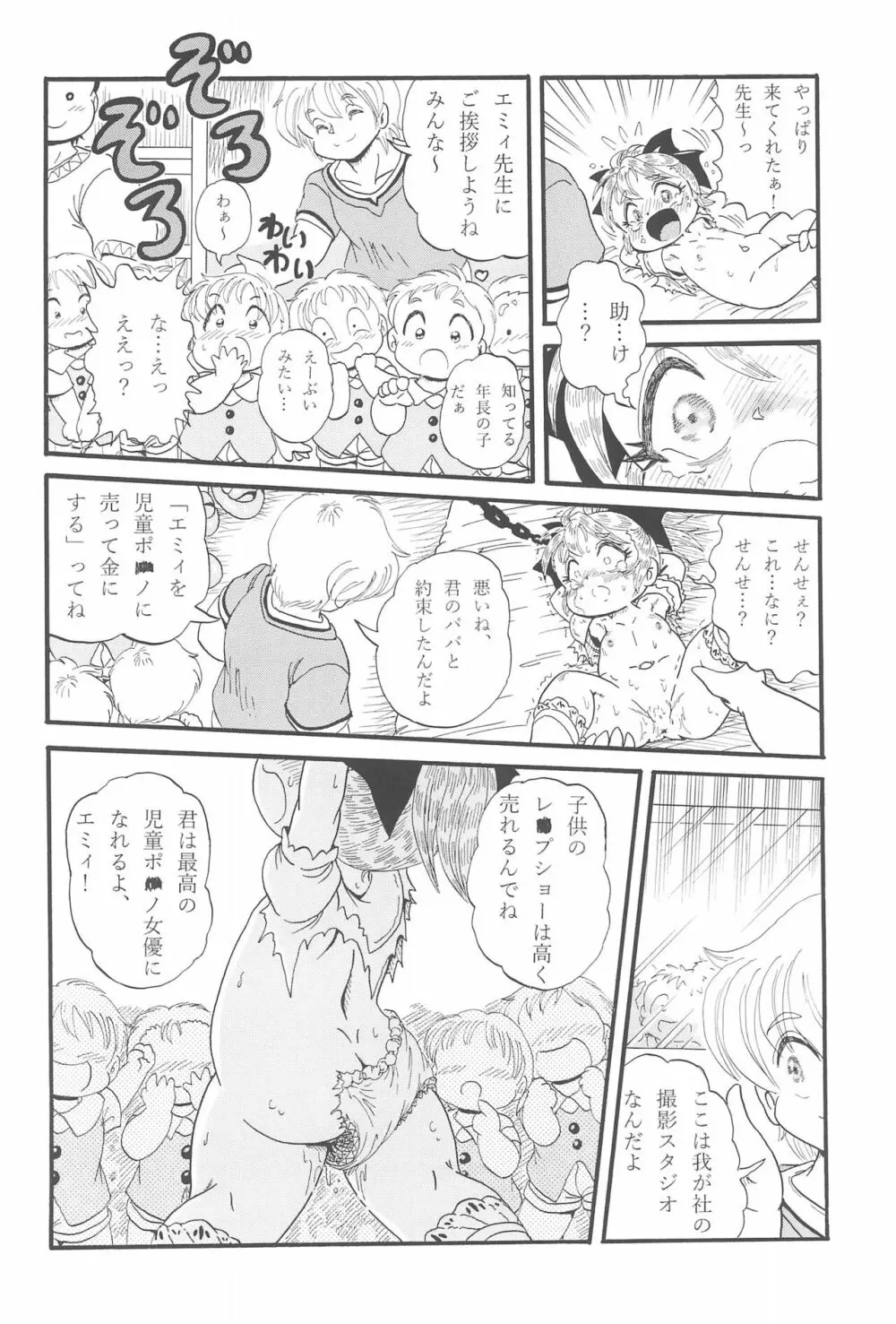 絶望~裏切られた少女~ Page.16
