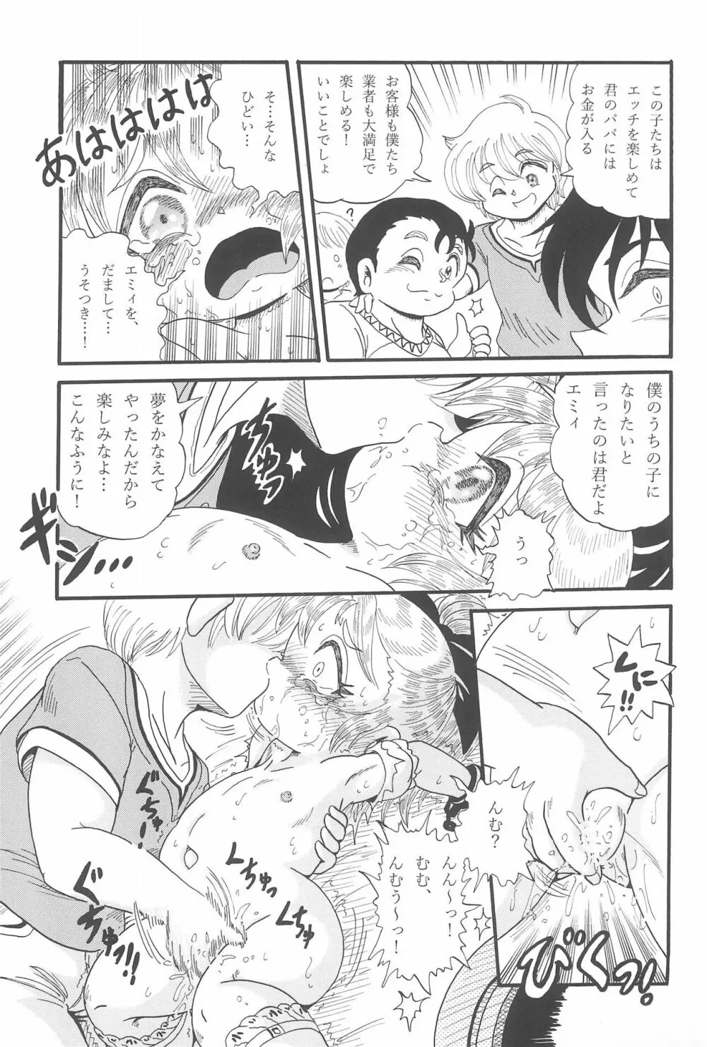 絶望~裏切られた少女~ Page.17
