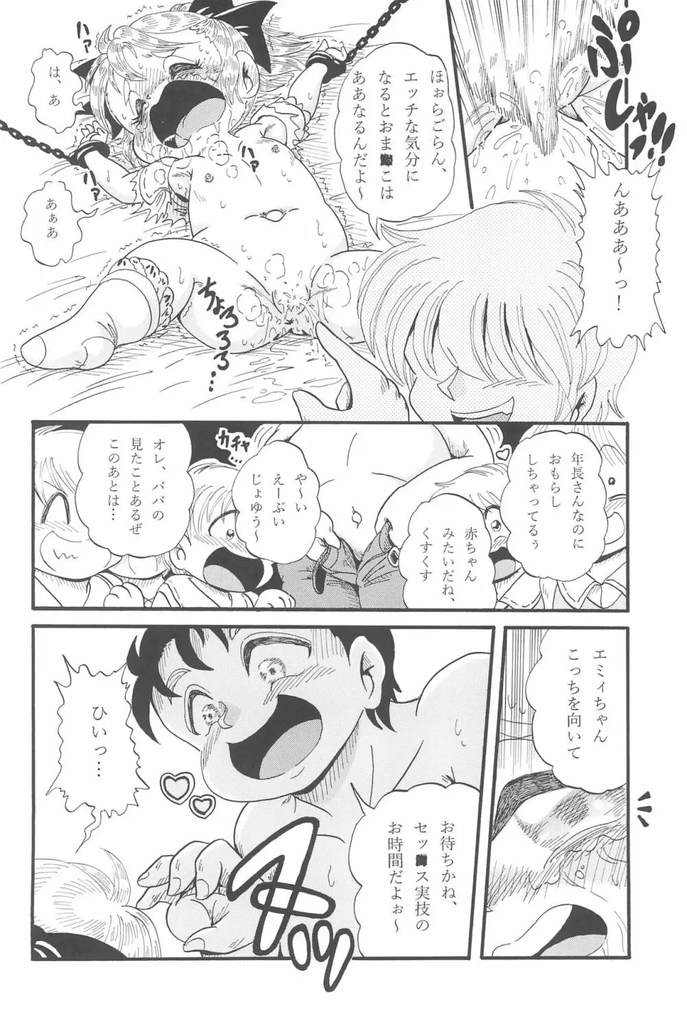 絶望~裏切られた少女~ Page.18