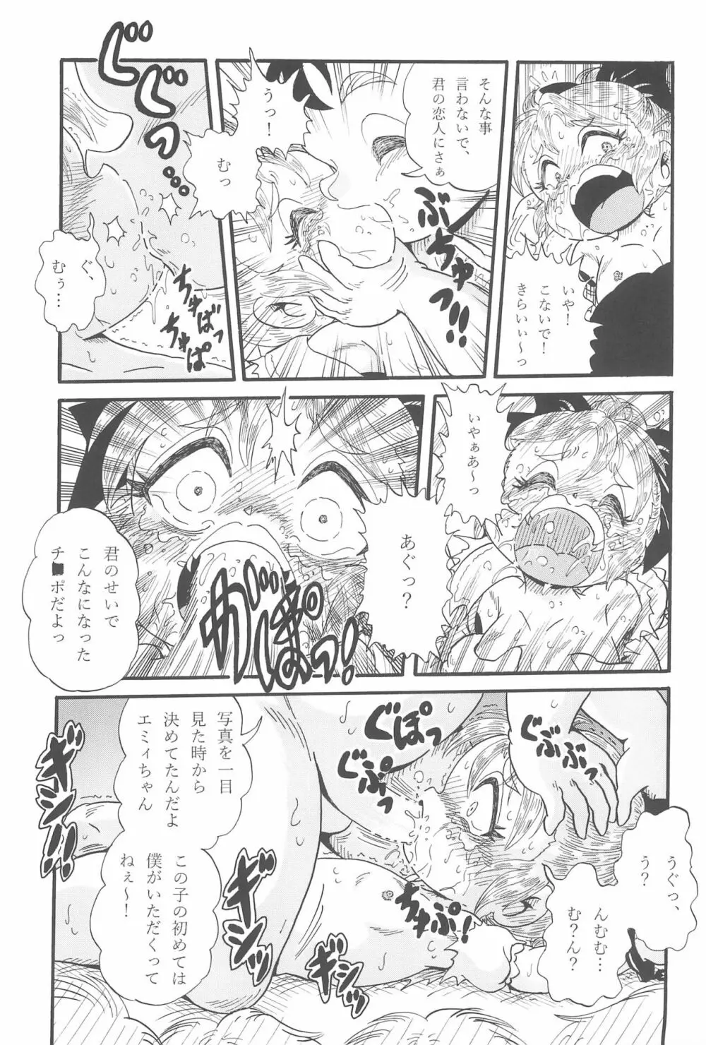 絶望~裏切られた少女~ Page.19