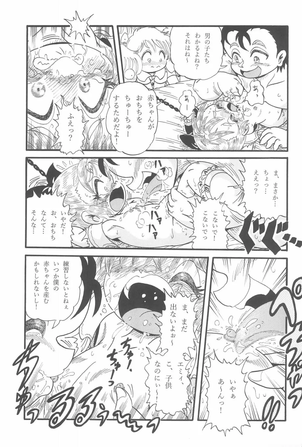 絶望~裏切られた少女~ Page.23