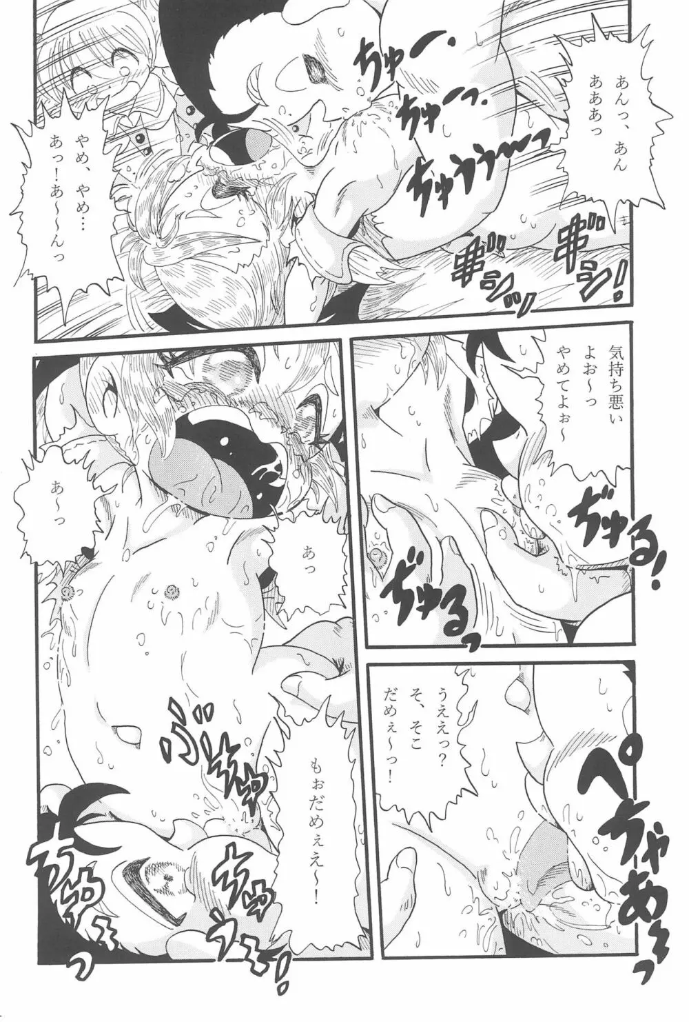 絶望~裏切られた少女~ Page.24