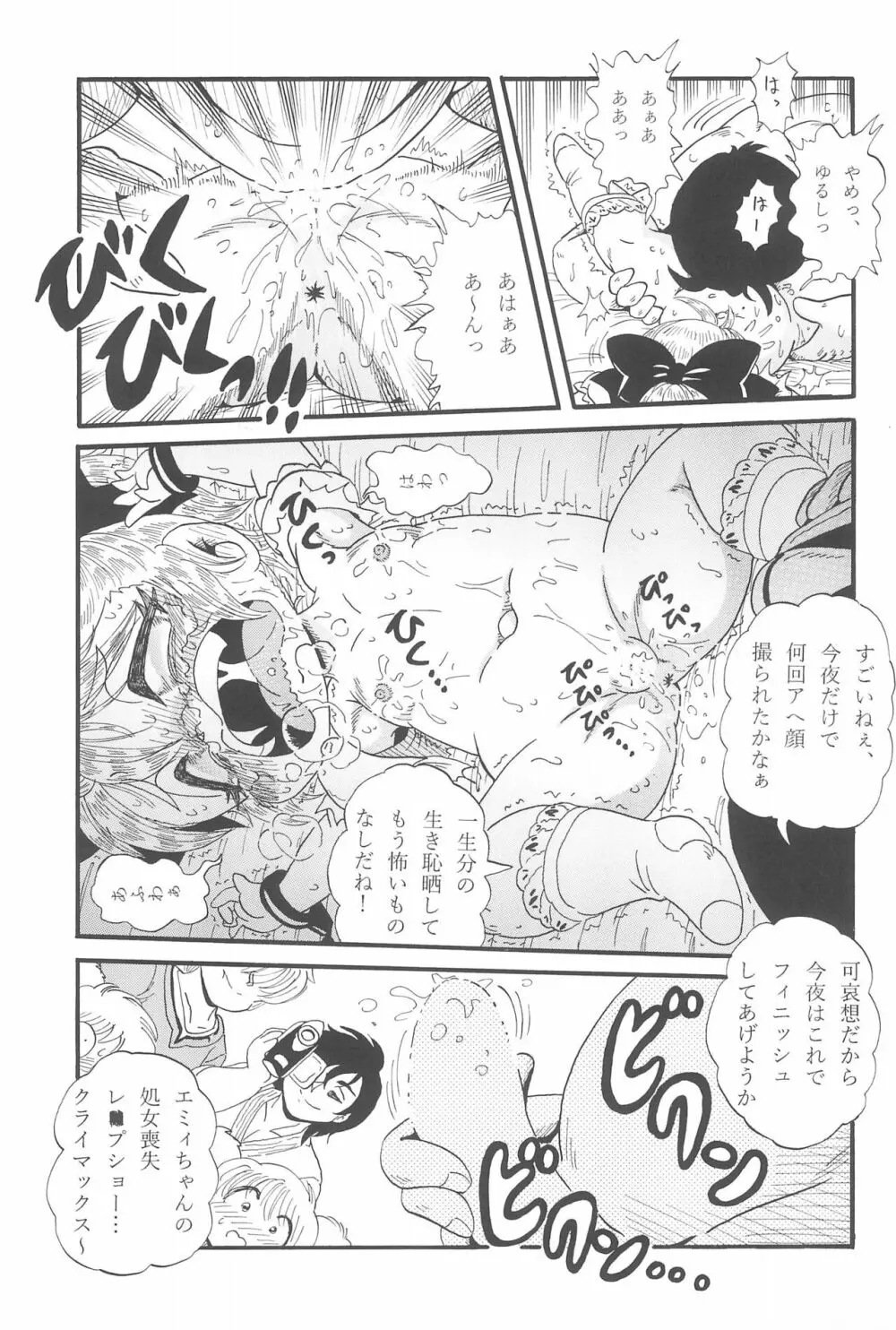 絶望~裏切られた少女~ Page.25