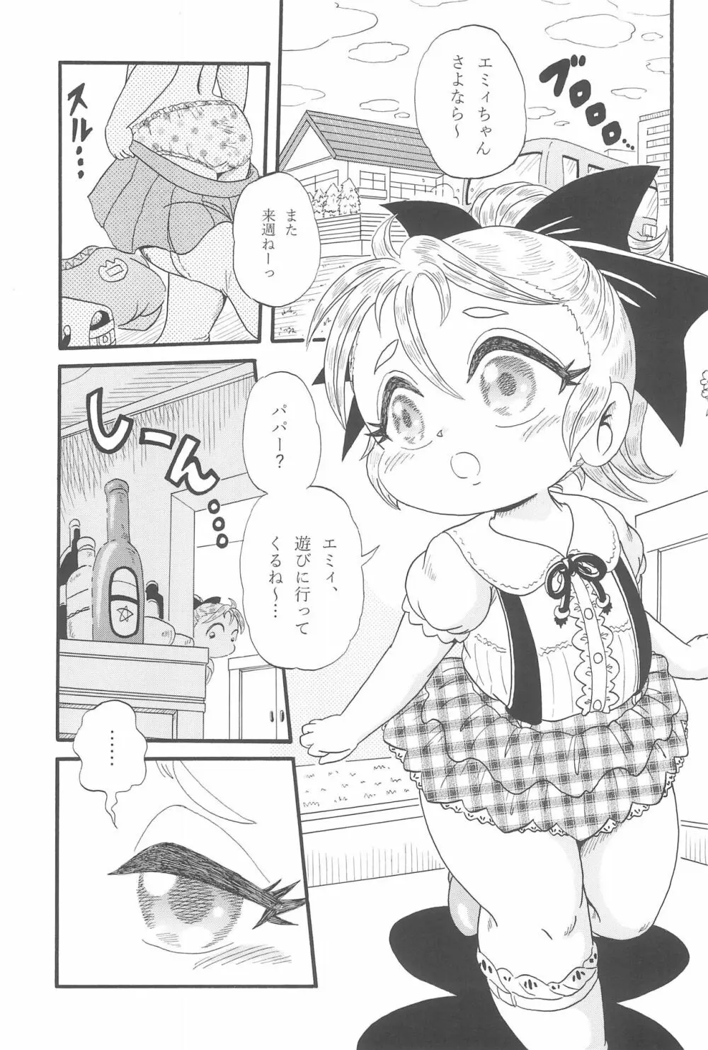 絶望~裏切られた少女~ Page.3