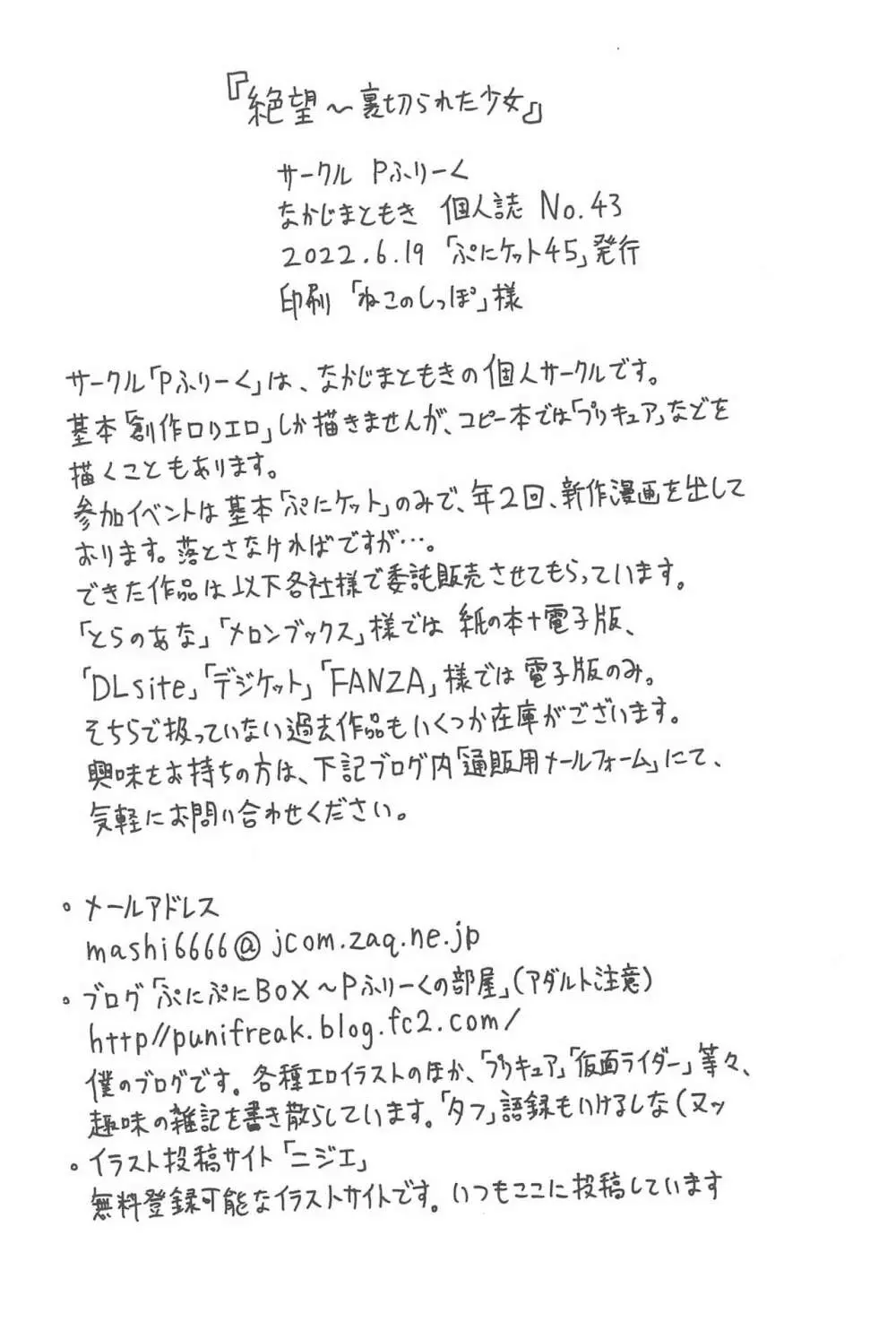 絶望~裏切られた少女~ Page.32