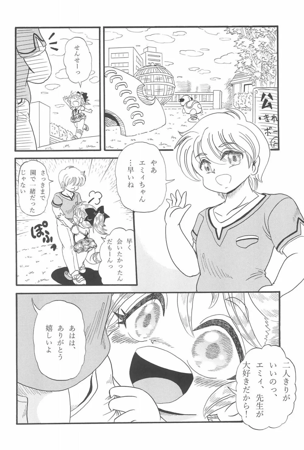 絶望~裏切られた少女~ Page.4