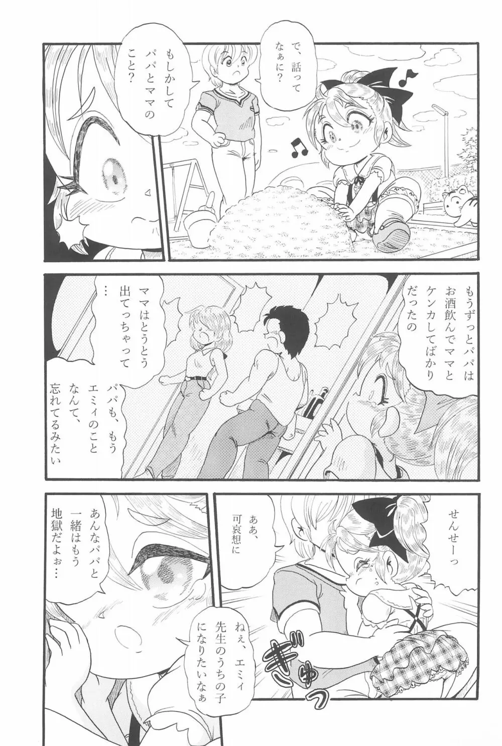 絶望~裏切られた少女~ Page.5