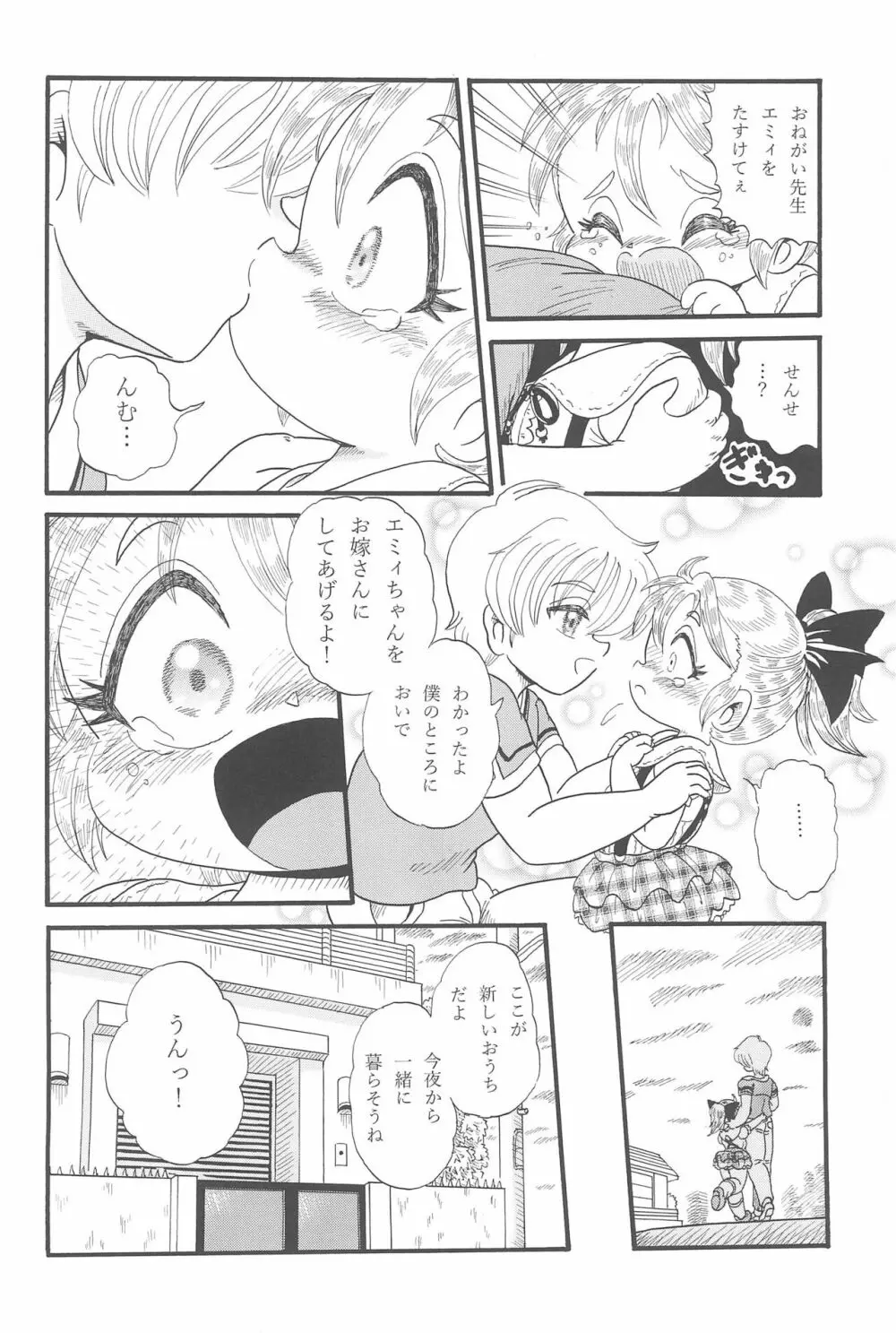 絶望~裏切られた少女~ Page.6