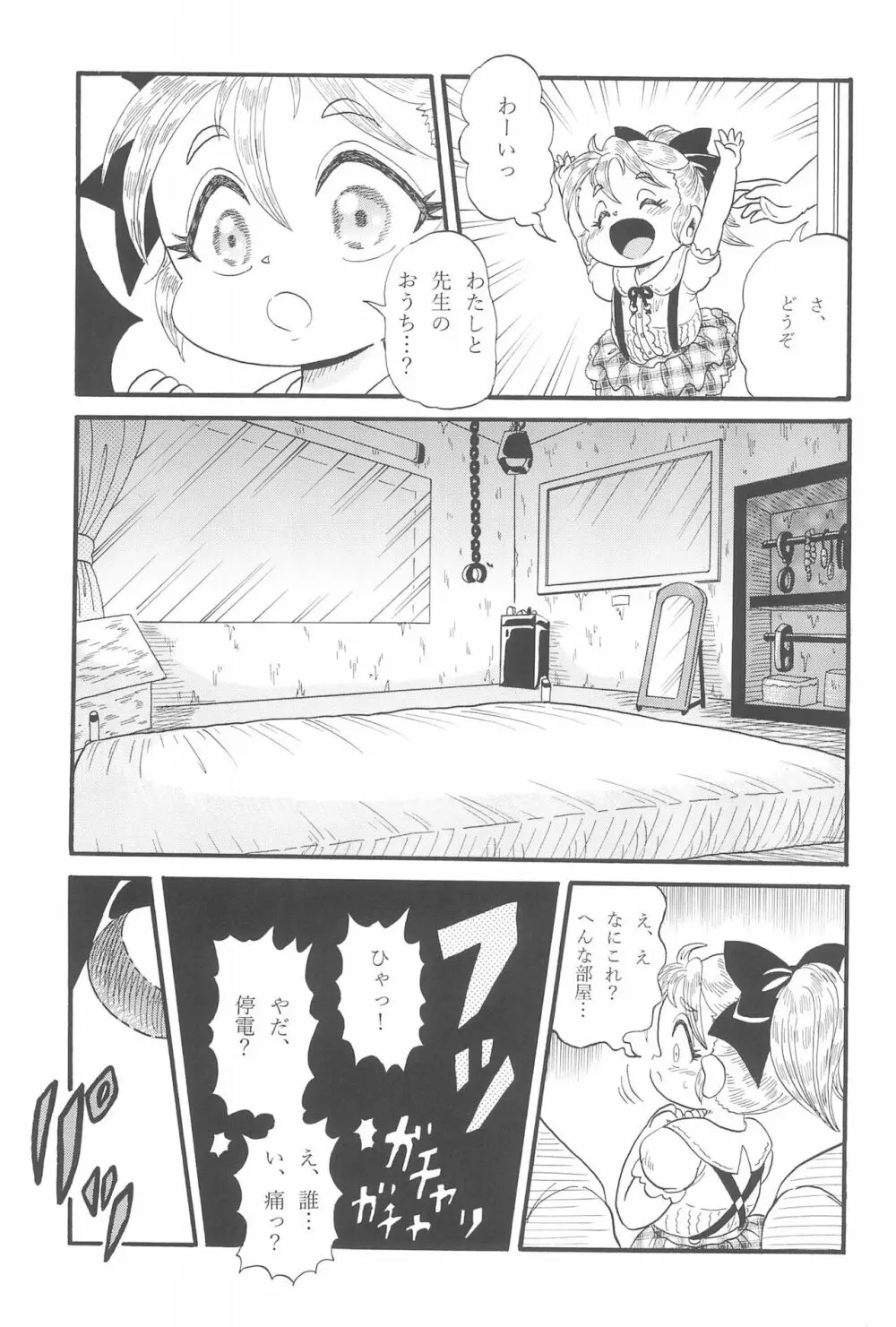 絶望~裏切られた少女~ Page.7