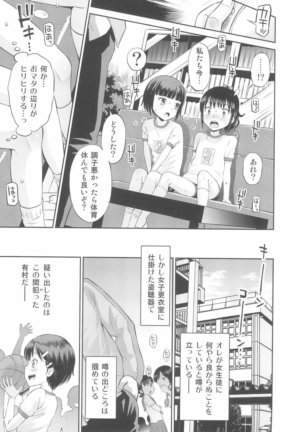 ふたりきりの停止世界 Page.49