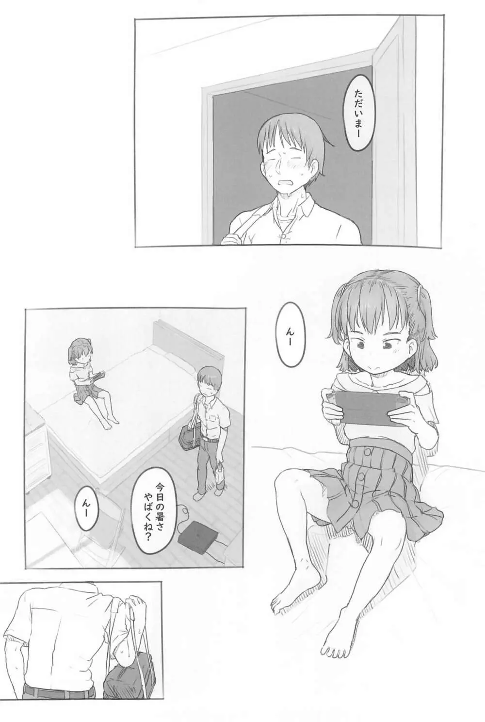 妹と抜く Page.78