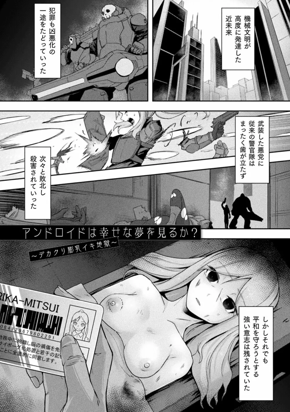 淫触の生き餌 ~成れ果てへと変わりゆくオトメ~ Page.113