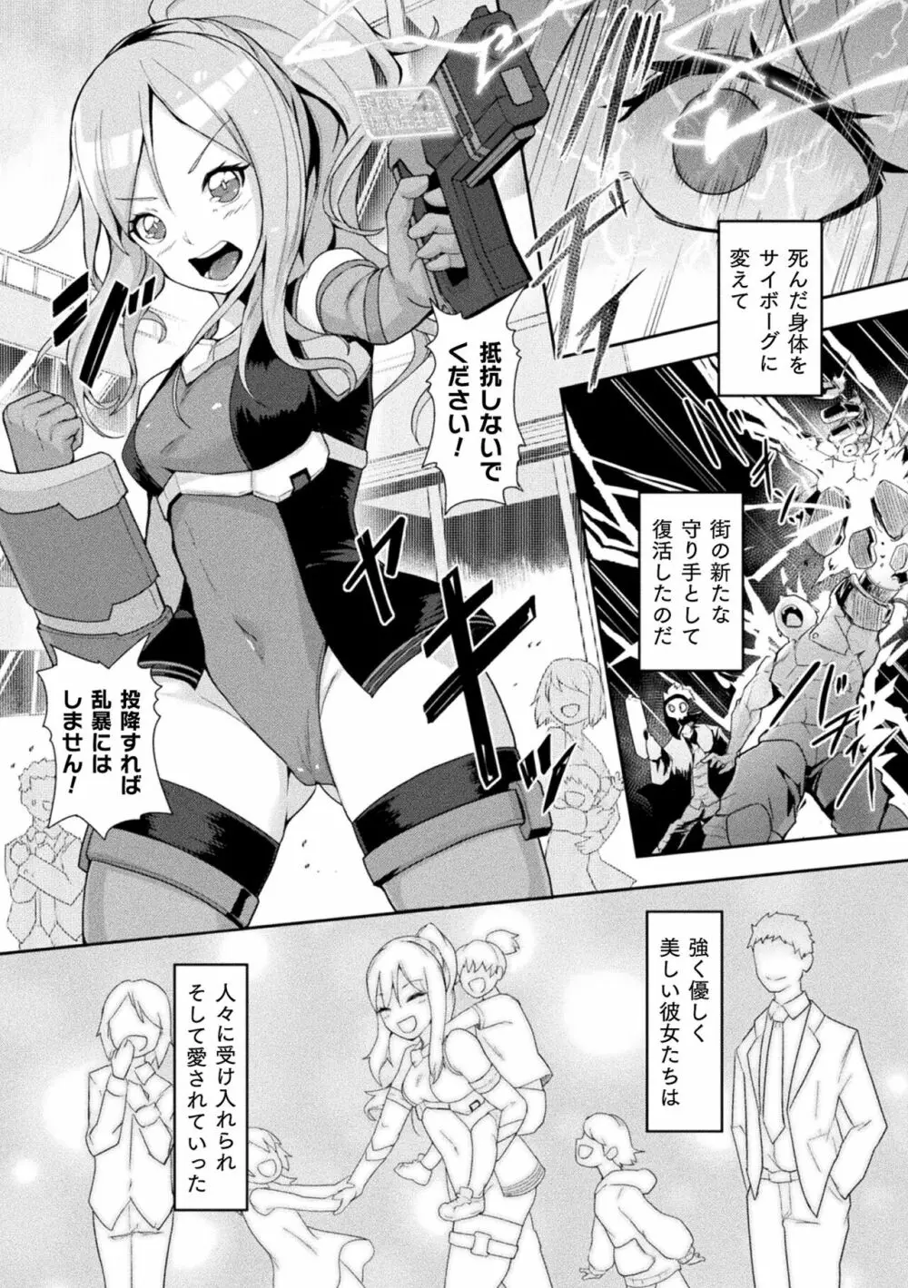 淫触の生き餌 ~成れ果てへと変わりゆくオトメ~ Page.114
